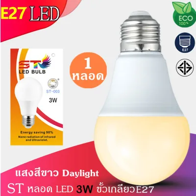 หลอดไฟ LED Bulb 3W 5W 7W 9W 12W 15W 18W 24W ขั้วเกลียว E27 แสงสีเหลือง Warm White