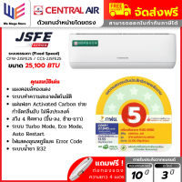 แอร์เซ็นทรัล เครื่องปรับอากาศ Central Air รุ่น JSFE SERIES ( CFW-2JSFE  CFW-MFE ) Fixed Speed ระบบธรรมดา กรองฝุ่นPM2.5 กระจายลม 4 ทิศทาง คอยล์ร้อนทองแดง ประกันคอมฯ 10 ปี อะไหล่ 3 ปี + แถมท่อน้ำยา 4 เมตร