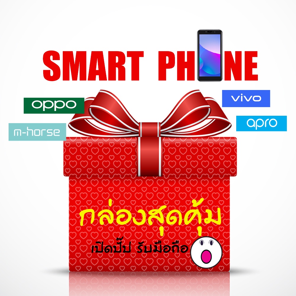 โทรศัพท์ สมาร์ทโฟน Oppo Vivo NOVAPHONE Apro mhorse แบรนด์แท้ มีรับประกันสินค้า ส่งจากไทย (สินค้าเป็นโทรศัพท์มือถือทุกกล่องครับ) ราคา 700 บาท*ส่งฟรี