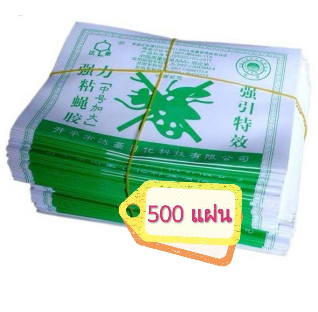 ระวังของปลอม!! กาวดักแมลงวัน Dahao กระดาษแผ่นกาวดักแมลง 500 แผ่น เฉลี่ย แผ่นละ 1.54 บาท