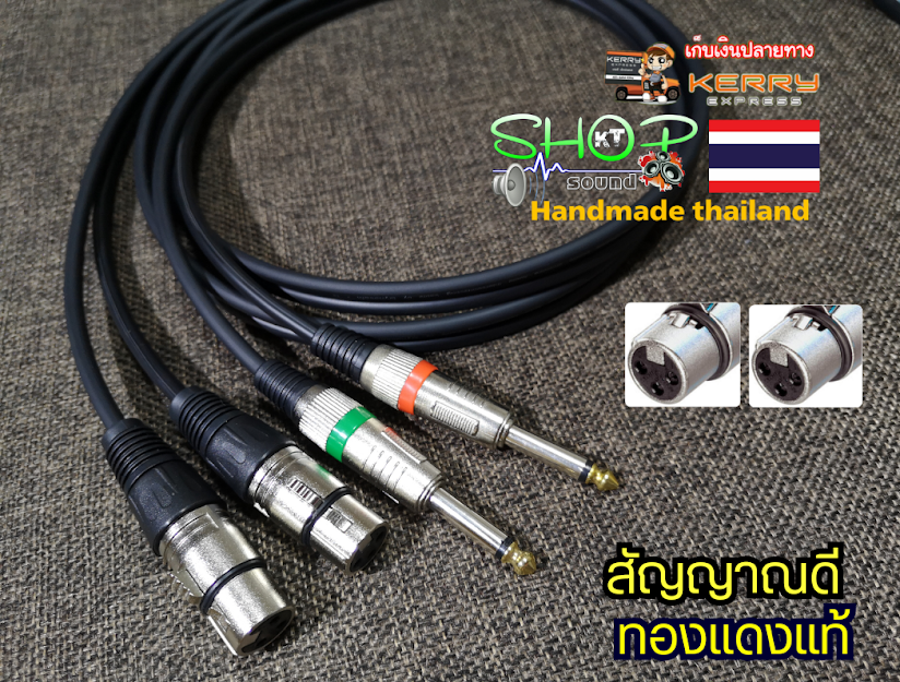 สายสัญญาณ โฟนMONO  ออกเเคนนอนXLRเมีย สายคู่ งานเเฮนด์เมด Thailand