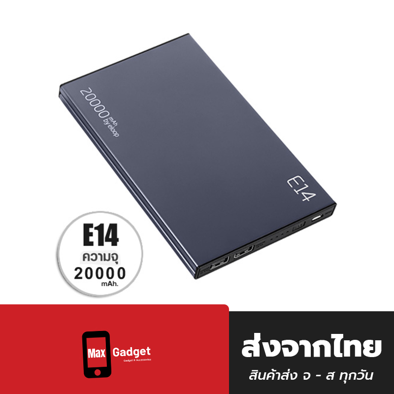 ELOOP E14 Power Bank แบตสำรอง 20000 mAh [ส่งที่ไทย]