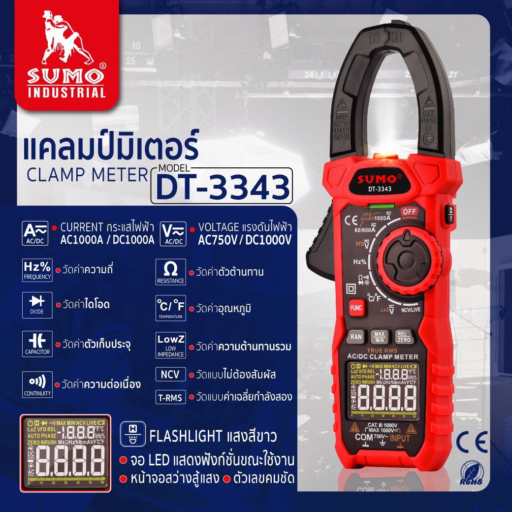 แคลมป์มิเตอร์ คลิปแอมป์ Clamp meter AC/DC 1000A รุ่น DT-3343 วัดกระแสไฟฟ้า วัดแรงดันไฟฟ้า ราคา 2,880 บาท*ส่งฟรี