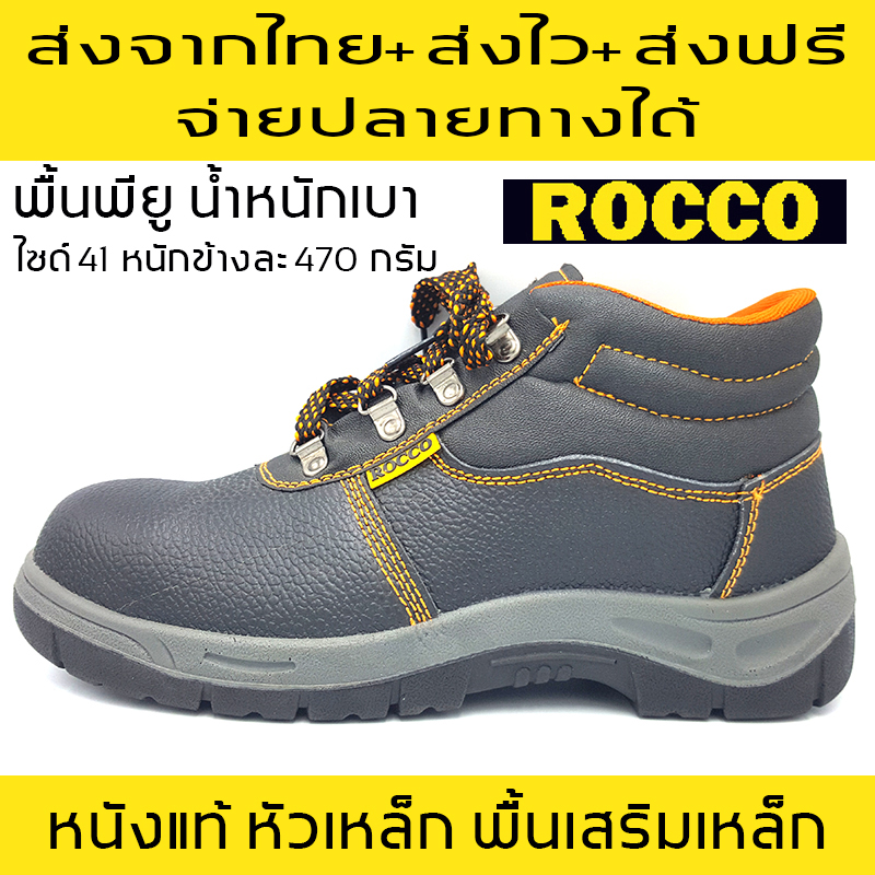 รองเท้าเซฟตี้ ยี่ห้อร็อคโค่ หุ้มข้อ ROC33  สีดำ สั่งครบ 700บ.ส่งฟรี รองเท้านิรภัย รองเท้าหัวเหล็ก รองเท้า Safety