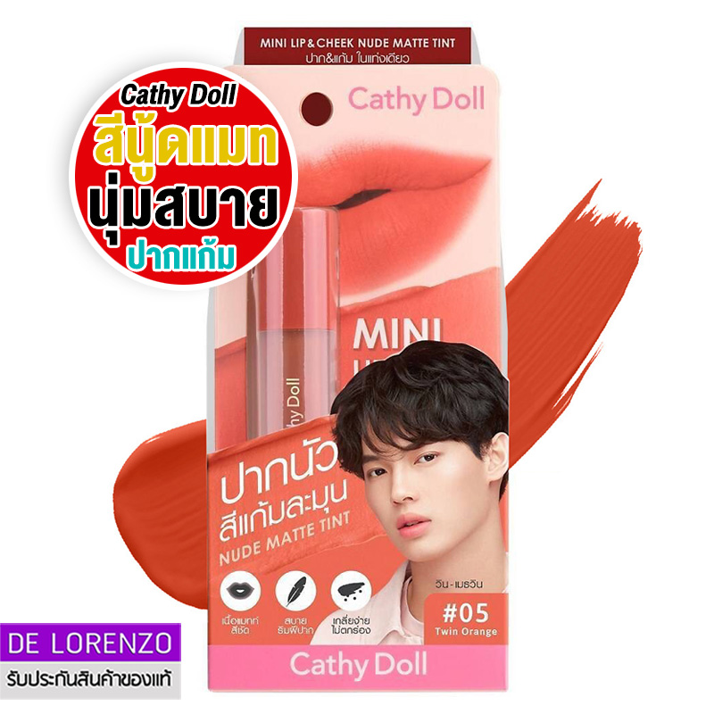 Cathy Doll Mini Lip & Cheek Nude Matte Tint 2.1g เคที่ดอลล์ ลิปทิ้น เนื้อแมท นู้ดแมท