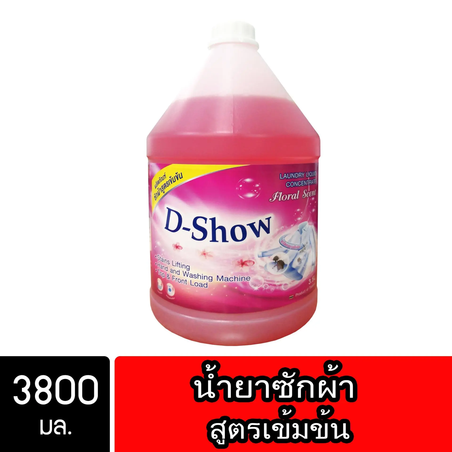 DShow น้ำยาซักผ้า สีแดง ขนาด 3800มล. สูตรลดกลิ่นอับ ตากในที่ร่ม ผงซักฟอกน้ำ( Laundry Detergent )