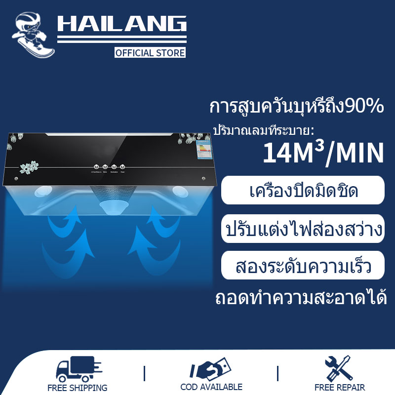 HAILANG MALL เครื่องดูดควัน ดูดขนาดใหญ่ ดูดด้านบนสแตนเลสปั๊มเดี่ยว เครื่องดูดควัน เครื่องดูดควันแบบจีน