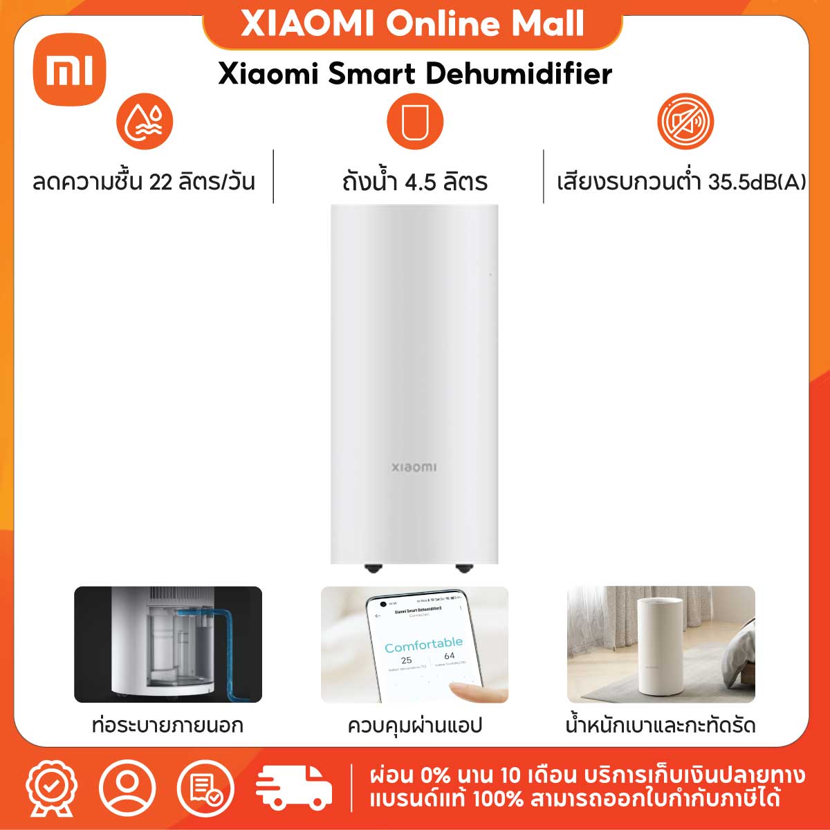 (1 Year Thai Center Warranty) Xiaomi Smart Dehumidifier 22L, Intelligent Dehumidifier, 4.5 Liter Water Tank, Dehumidification Mode. ราคา 7,490 บาท*ส่งฟรี
