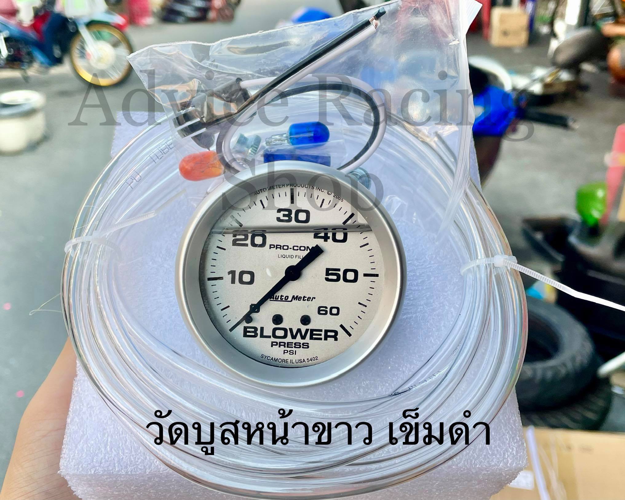 ⚡️วัดบูสหน้าน้ำมัน Auto Meter พร้อมอุปกรณ์ ไม่รวมขาา