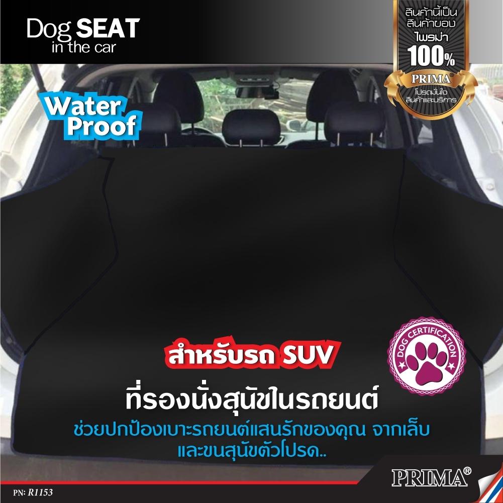 Dog seat in the car water proof ผ้าปูหลังรถสำหรับสุนัข ผ้าปูเก้าอี้หลัง ผ็าปูเก้าอีหลังรถ ผ้าปูเก้าอี้ หมา สุนัข สัตย์เลี้ยง แมว กันน้ำ ผ้าคลุมเบาะในรถ สำหลับหมา แผ่นรองกันเปื้อนสำหรับสัตว์เลี้ยง ในรถยนต์