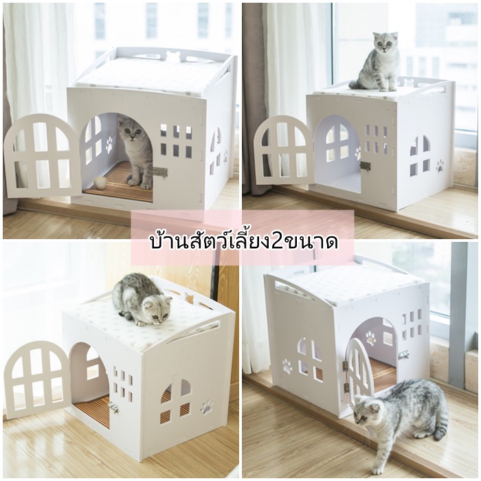 ❤️บ้านสัตว์เลี้ยง ที่นอนสัตว์เลี้ยง ที่นอนแมว 2ขนาด❤️