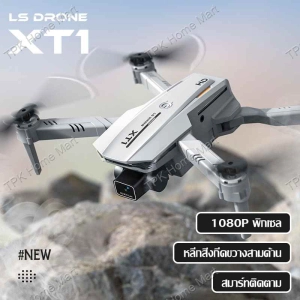 ภาพหน้าปกสินค้า2022 ใหม่ โดรน โดรนบังคับ Drone XT1 โดรนขนาดเล็ก มินิโดรน โดรนพร้อมรีโมท โดรนถ่ายภาพขนาดเล็ก ที่เกี่ยวข้อง