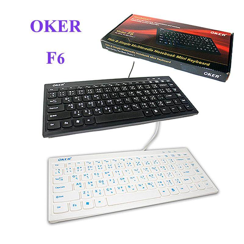 คีย์บอดโน้ตบุ๊ค USB Keyboard OKER OKER (mini F6)