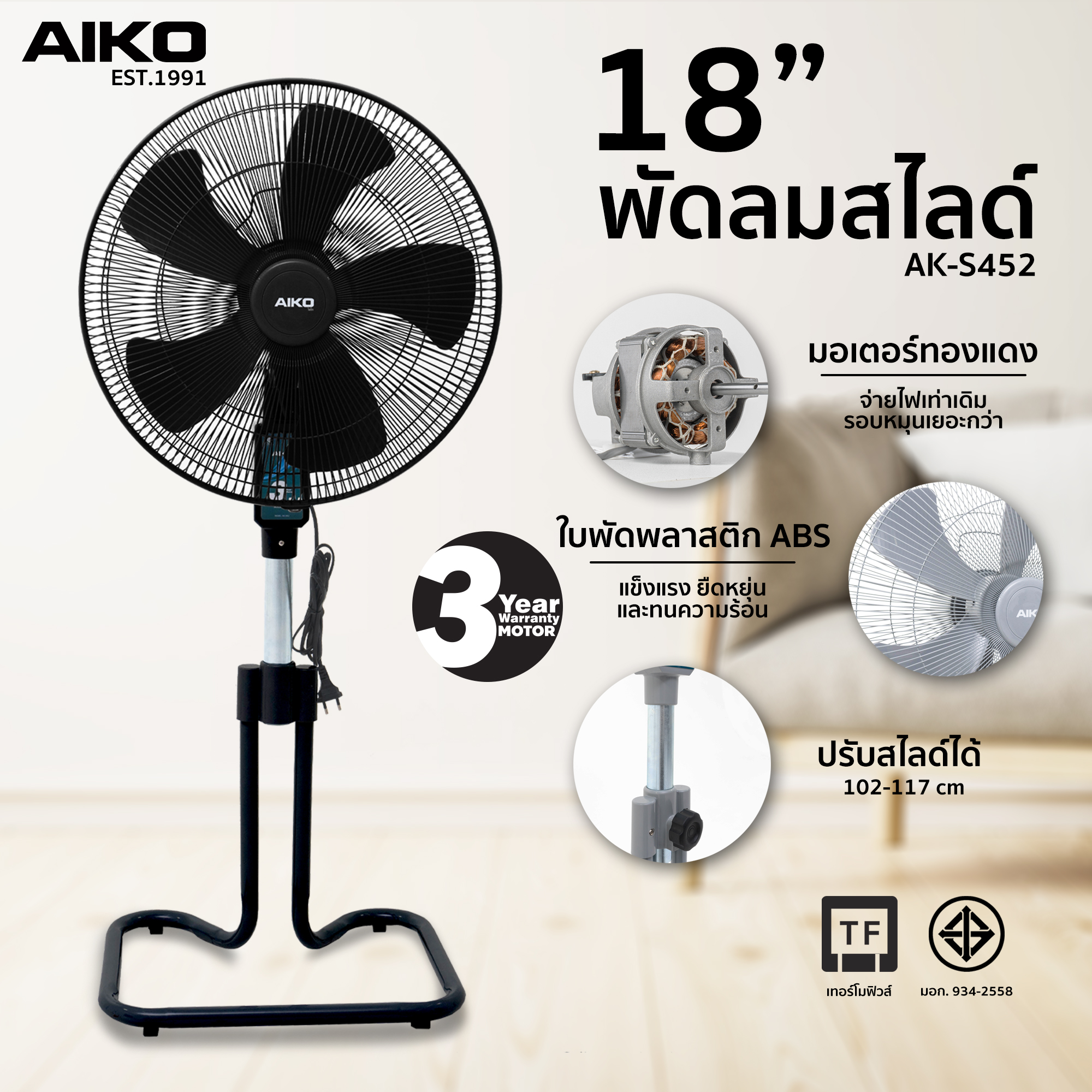 AIKO AK-S452  สีดำ พัดลมสไลด์ ใบพัดพลาสติก ABS 18 นิ้ว ***รับประกันมอเตอร์ 3 ปี  ***มอก. 934-2558