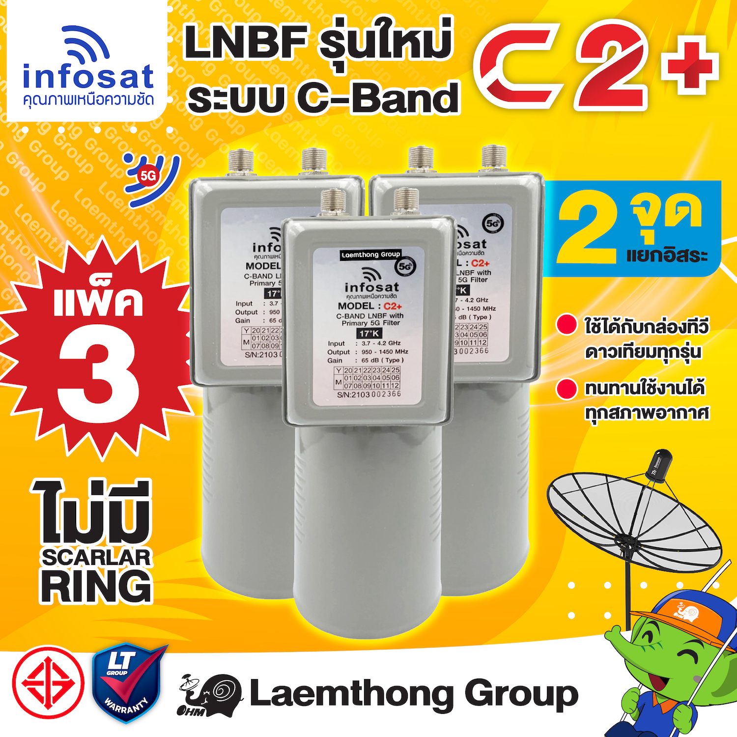 (C2 3หัว) infosat lnb c2+ 5g filter c-band หัวรับดาวเทียม 2จุด 3หัว ขายส่ง (ตัดสัญญาณ 5G) ไม่มี scalar ring : สินค้าขายดี ltgroup ราคา 788 บาท*ส่งฟรี