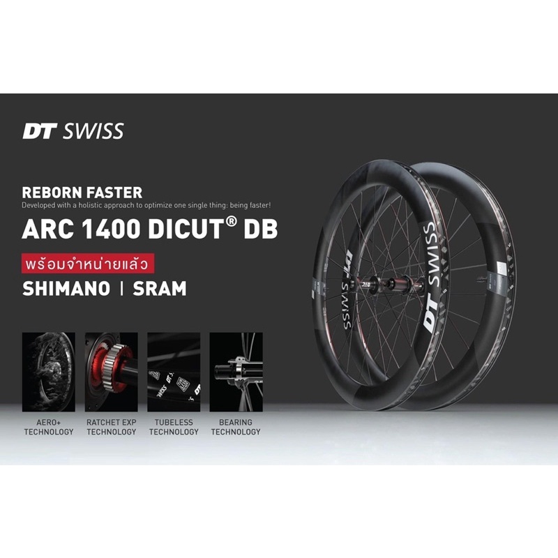 DT SWISS ARC 1400 DICUT DB ล้อคาร์บอนดิสเบรค มีทั้งหมด5ขนาด 50/50, 50/62, 62/62, 62/80, 80/80 ราคา 54,800 บาท*ส่งฟรี