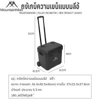 Mountainhiker กระติกมีล้อและหูลาก 38ลิตร ถังน้ำแข็งแคมป์ปิ้ง เก็บความเย็นได้48-72ชม รักษาความสด