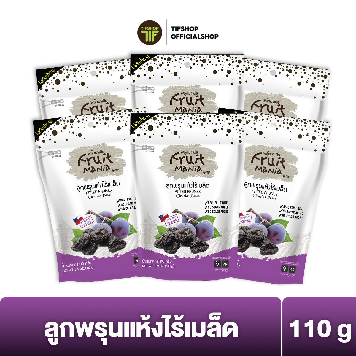 [แพ็คสุดคุ้ม 6 ซอง] FruitMania ฟรุ๊ตมาเนีย ลูกพรุนแห้งไร้เมล็ด 110 กรัม PITTED PRUNES ราคา 510 บาท*ส่งฟรี