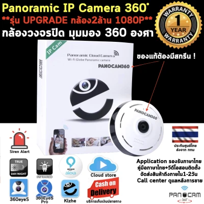 Panoramic CCTV IP Camera 2.0MP FullHD 1080P Infrared 360Degree