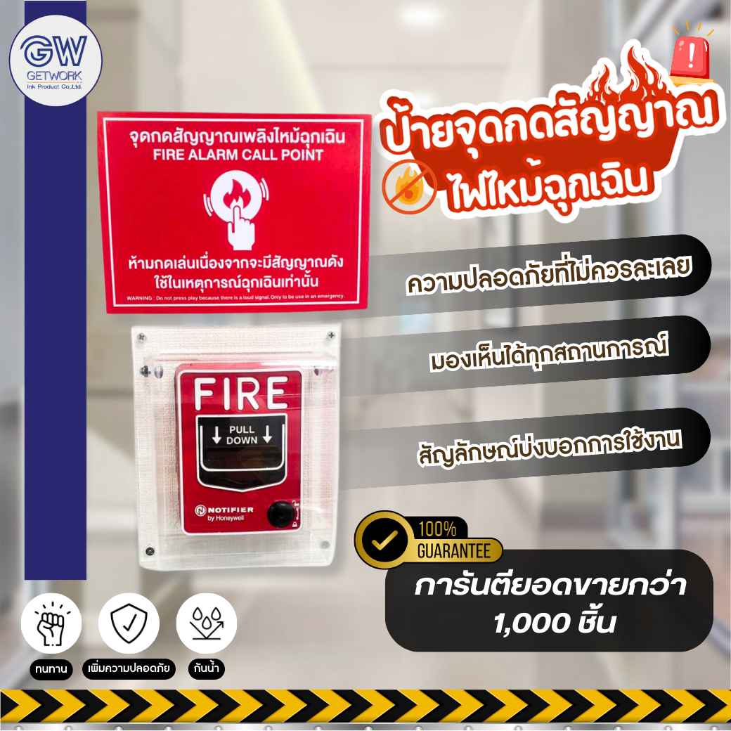 Fire Alarm Call Point ราคา 55 บาท*ส่งฟรี