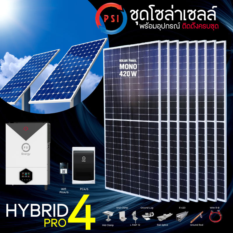 อุปกรณ์แต่งสวนและกลางแจ้ง PSI ชุดเซลล์แสงอาทิตย์ Off Grid Hybrid Pro 4 พร้อมอุปกรณ์ติดตั้ง (ไม่มีแบตเตอรี่) ราคา 72,740 บาท*ส่งฟรี