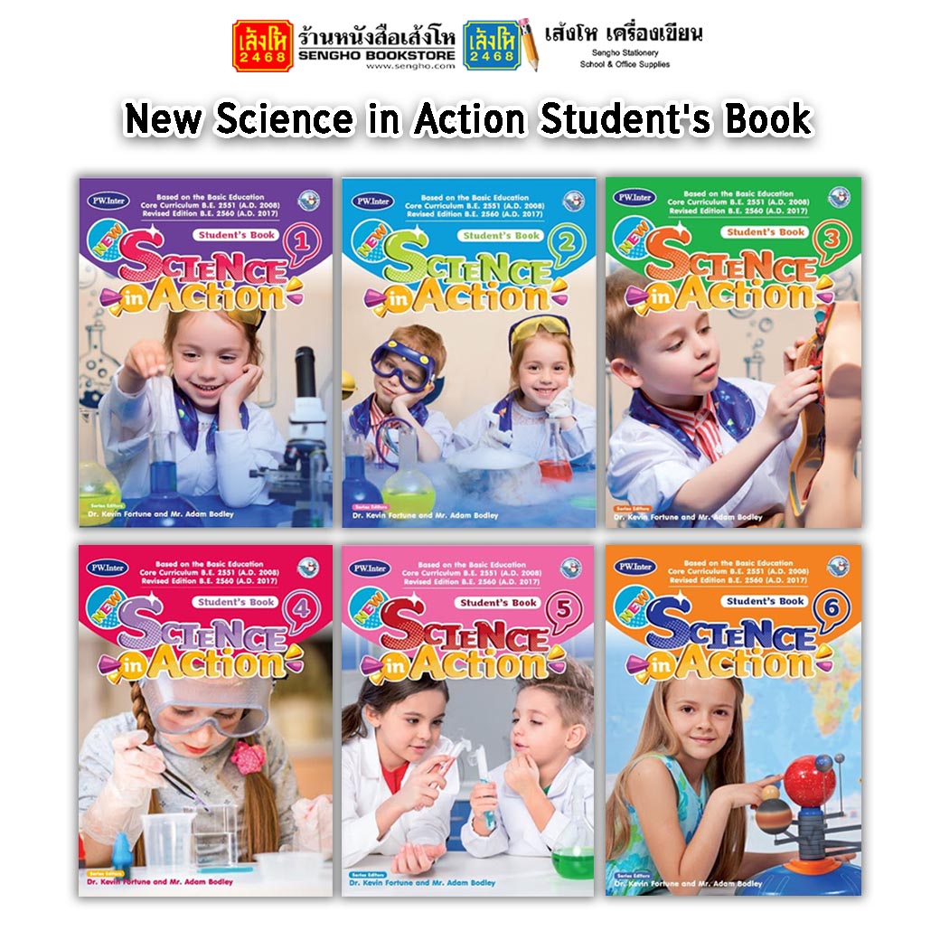 หนังสือเรียน แบบเรียน New Science in Action Student's Book 3