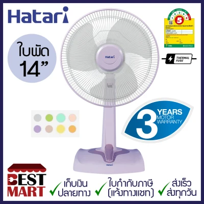 HATARI พัดลมตั้งโต๊ะ 14 นิ้ว HE-T14M3