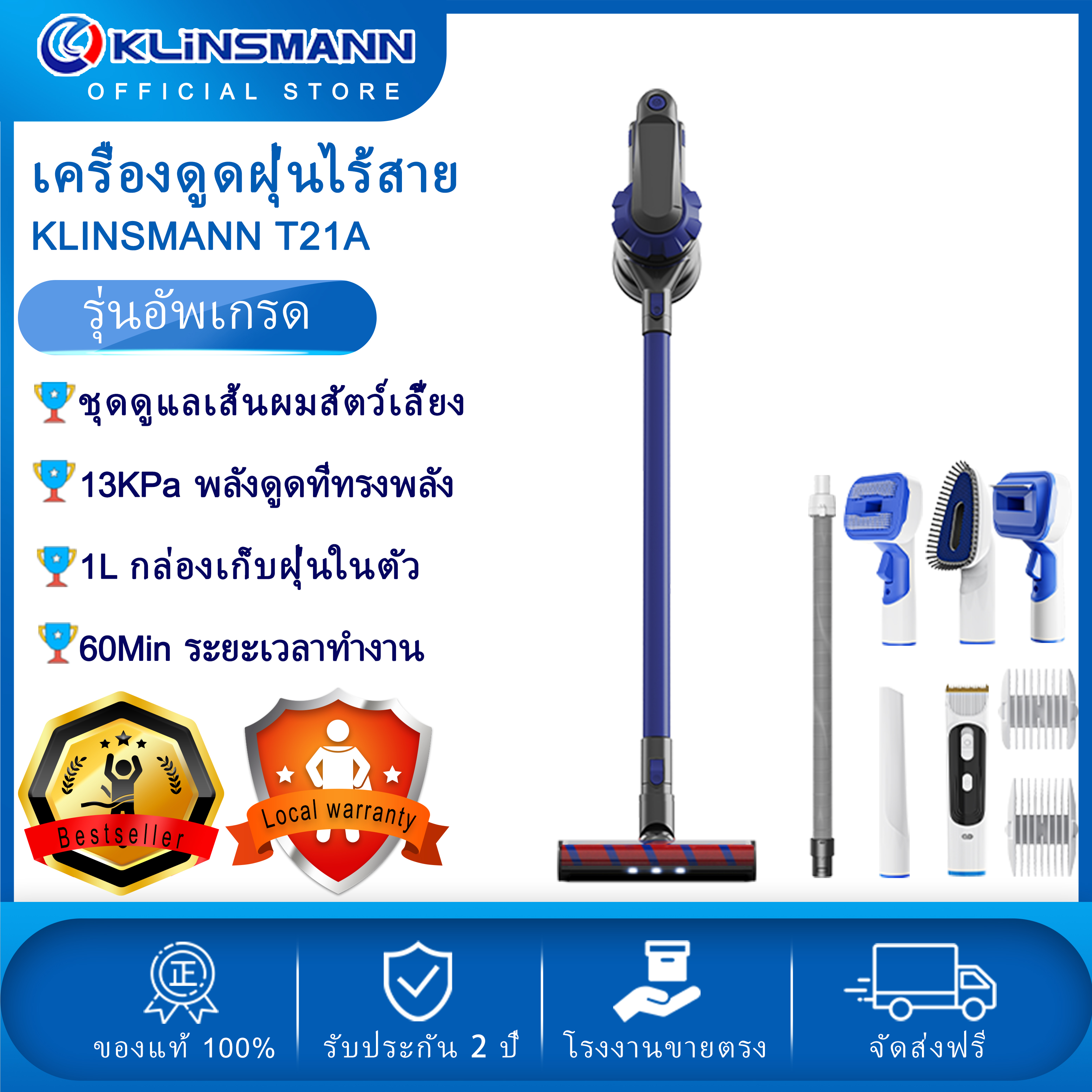 KLINSMANN T21A Cordless Vacuum Cleaner/Pet vacuum cleaner ราคา 5,899 บาท*ส่งฟรี