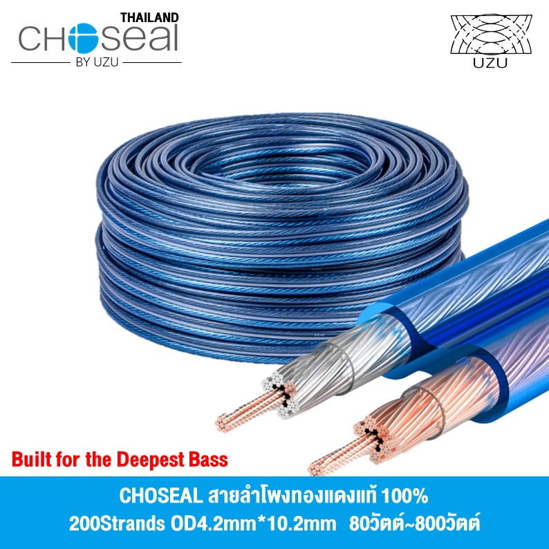 Choseal สายลำโพง สายลำโพงทองแดงแท้ 100% 5เมตร/10เมตร/20เมตร/50เมตร/100เมตร 4N OFC Speaker Cable with Nerve Wire Enhance Bass Wire for Audio/pa/home/car