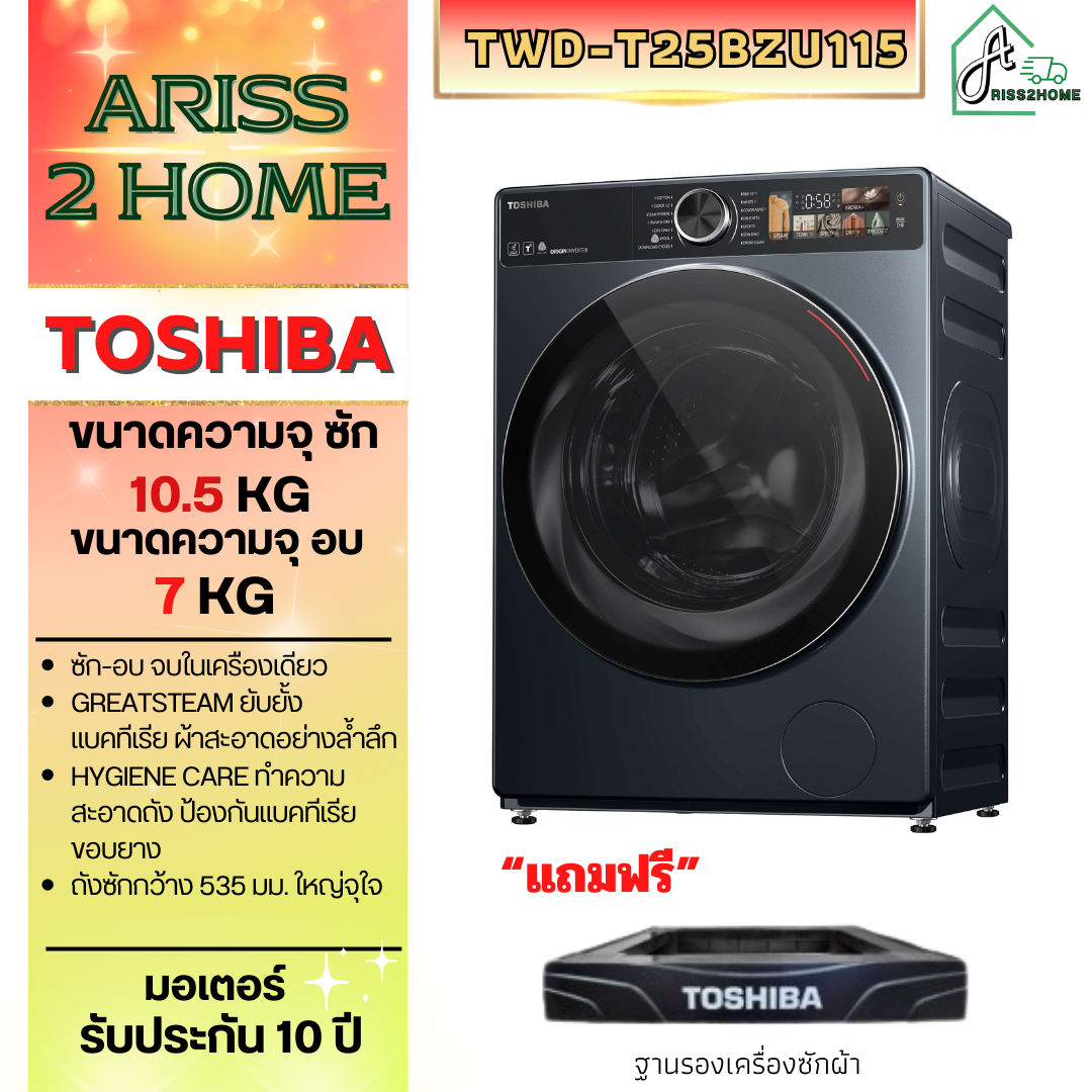 TOSHIBA TWD-T25BZU115MWT(MG) ราคา 22,590 บาท*ส่งฟรี