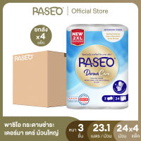 (ขายดี! ยกลัง 4 แพ็ค) PASEO พาซิโอ เดอร์มา แคร์ กระดาษชำระ หนา 3 ชั้น แพ็ค 24 ม้วน 2XL (23.1ม/ม้วน) (ทิชชู่ม้วนใหญ่) x 4