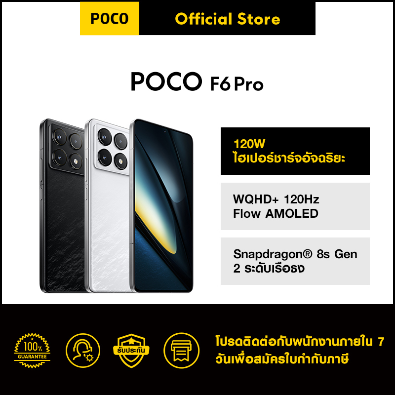 POCO F6 Pro 12GB+512GB |120W ไฮเปอร์ชาร์จอัจฉริยะ | แบตเตอรี่ความจุสูง 5000mAh ราคา 17,990 บาท*ส่งฟรี