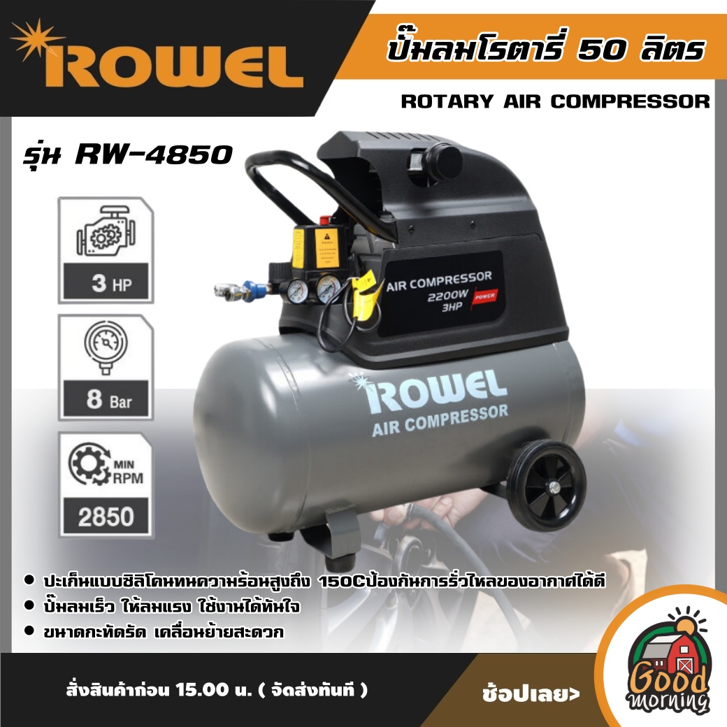 ROWEL 🇹🇭 ปั๊มลมโรตารี่ 50 ลิตร รุ่น RW-4850 ปั๊มลม ROTARY AIR COMPRESSOR