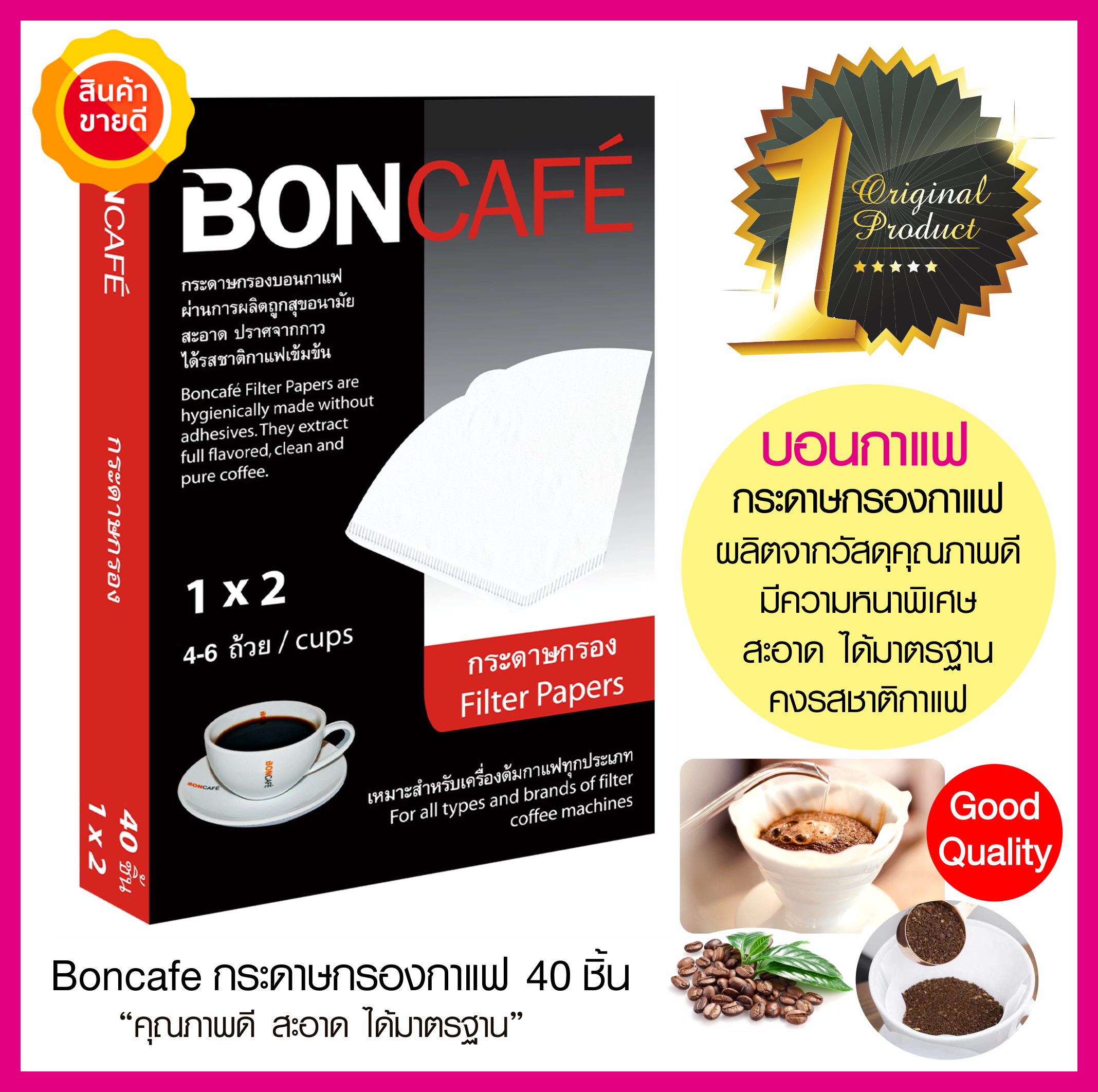 บอนคาเฟ่ กระดาษกรองกาแฟ Boncafe Filter Paper Coffee 40ชิ้น ใช้สำหรับชงกาแฟคั่วบด กาแฟสด กาแฟดริป ผลิตจากวัสดุคุณภาพดี สะอาด ได้มาตรฐาน คงรสชาติกาแฟ