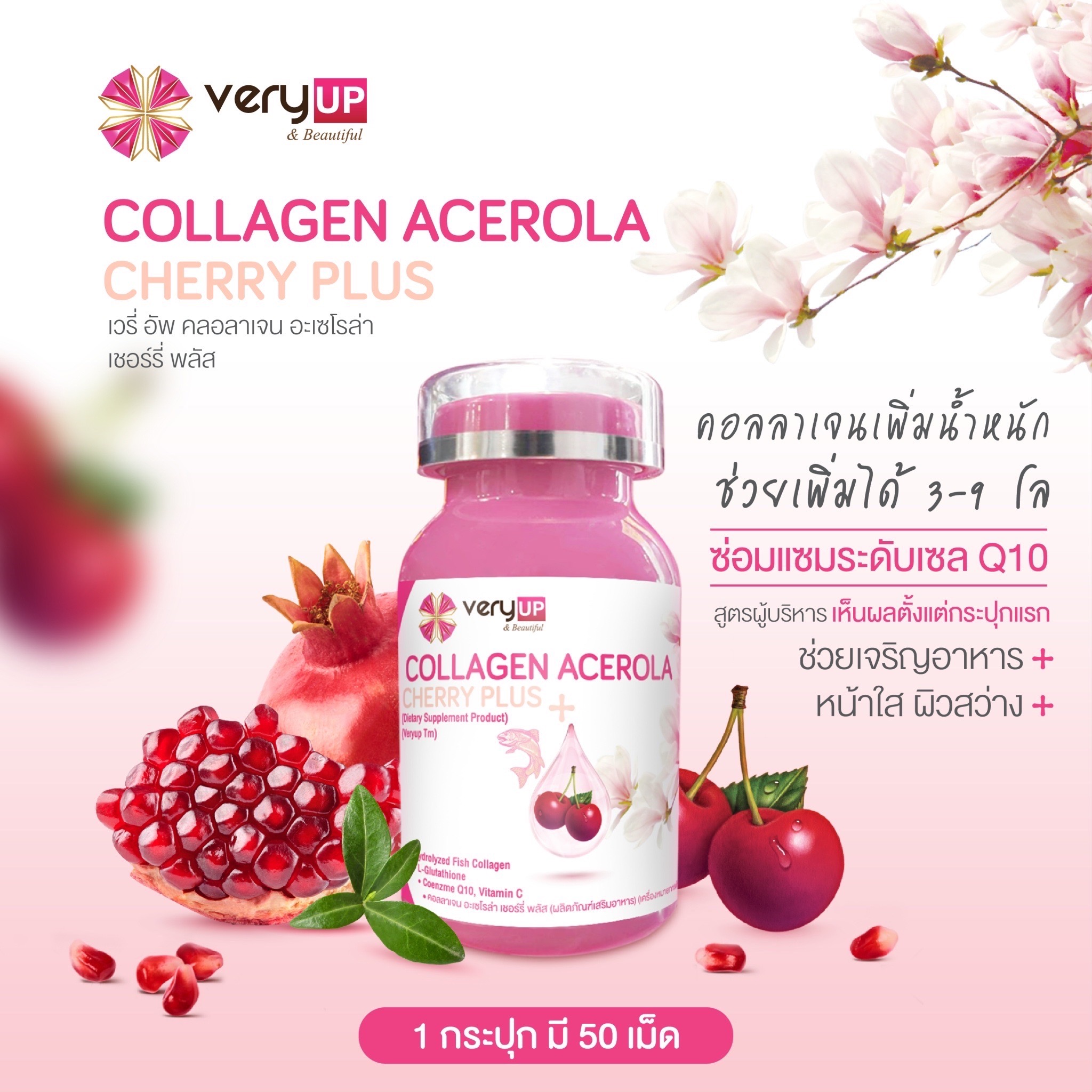 VERYUP คอลลาเจนเพิ่มน้ำหนัก 2 นำเข้าของแท้ 100% ราคา 2,700 บาท*ส่งฟรี