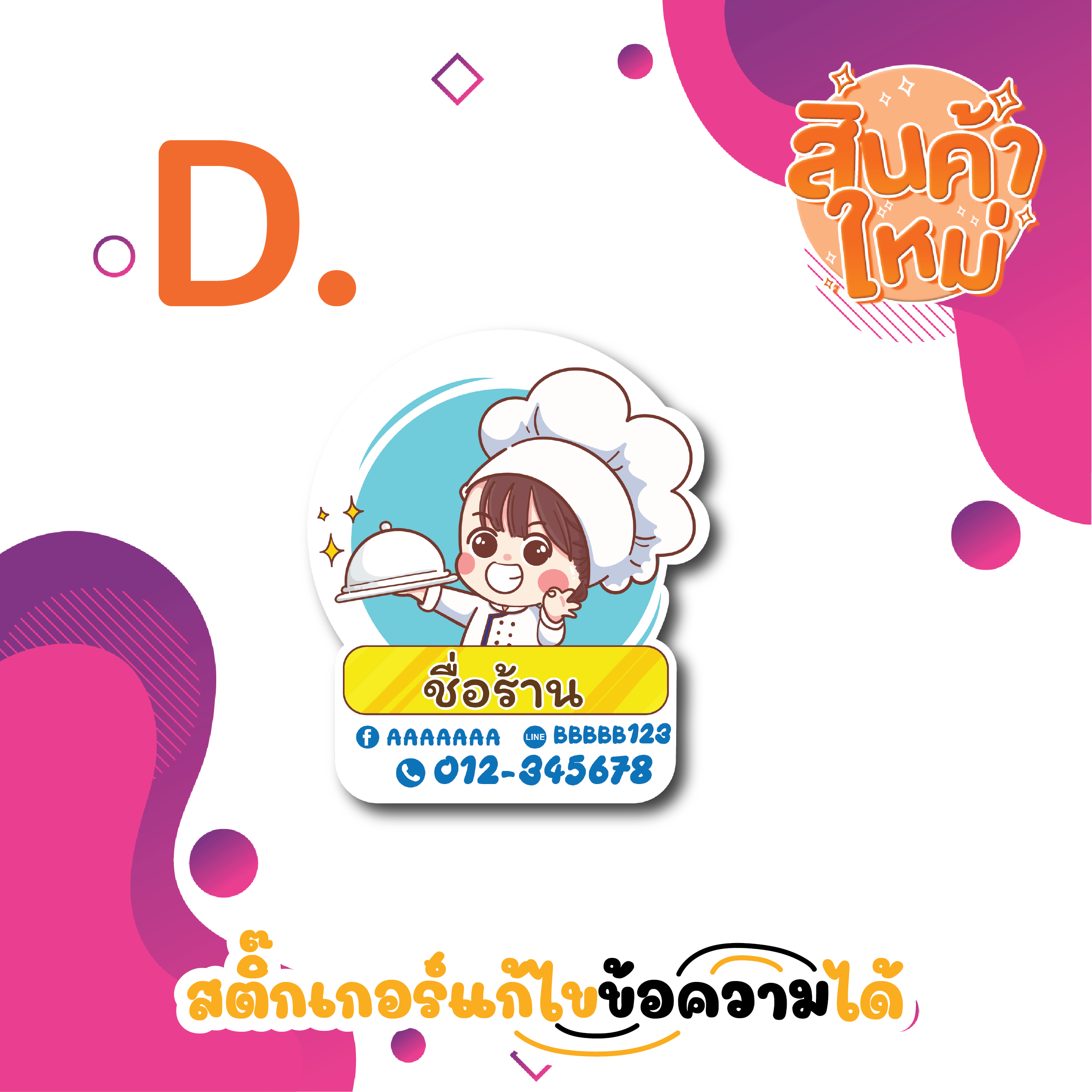 สินค้าที่ 24 สติ๊กเกอร์ ร้านอาหาร 3 🫕แก้ไขข้อความได้ตามใจ ฉลากสินค้า 🥘อาหาร สติ๊กเกอร์โลโก้ ฉลากสินค้าน่ารัก