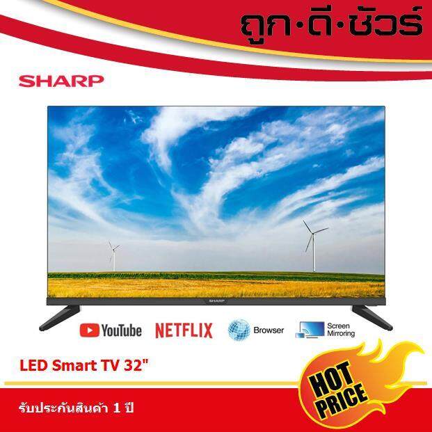 SHARP LED SMART TV 32 นิ้ว รุ่น 2T-C32CE1X