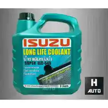 ภาพขนาดย่อสินค้าน้ำยาหม้อน้ำ Isuzu (อีซูซุ) Super LLC-545 Long Life Coolant (ลองไลฟ์ คลูแลนท์) ขนาด 3 ลิตร