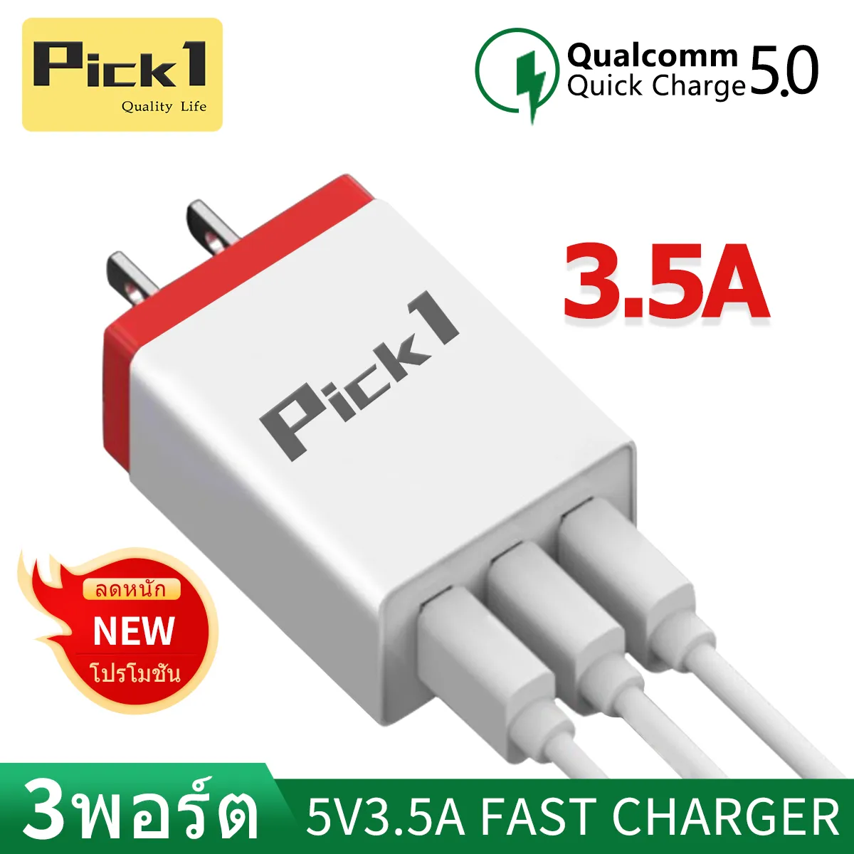 Pick1 หัวชาร์จ Quick Charger 3.5A  18W หัวชาร์จเร็ว หัวชาร์ทไฟ สมาร์ทชาร์จสำหรับ USB 3พอร์ตชาร์จไว  ที่ชาร์จแบต iPhone/iPad  HUAWEI P30/Xiaomi/OPPO/VIVO/Samsung Android Wall Charger