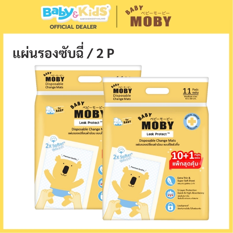 Mobyแผ่นรองซับฉี่ แผ่นรองเปลี่ยนผ้าอ้อม แผ่นรองซับฉี่ ขนาด 45×60 ซม. 10 แผ่น
