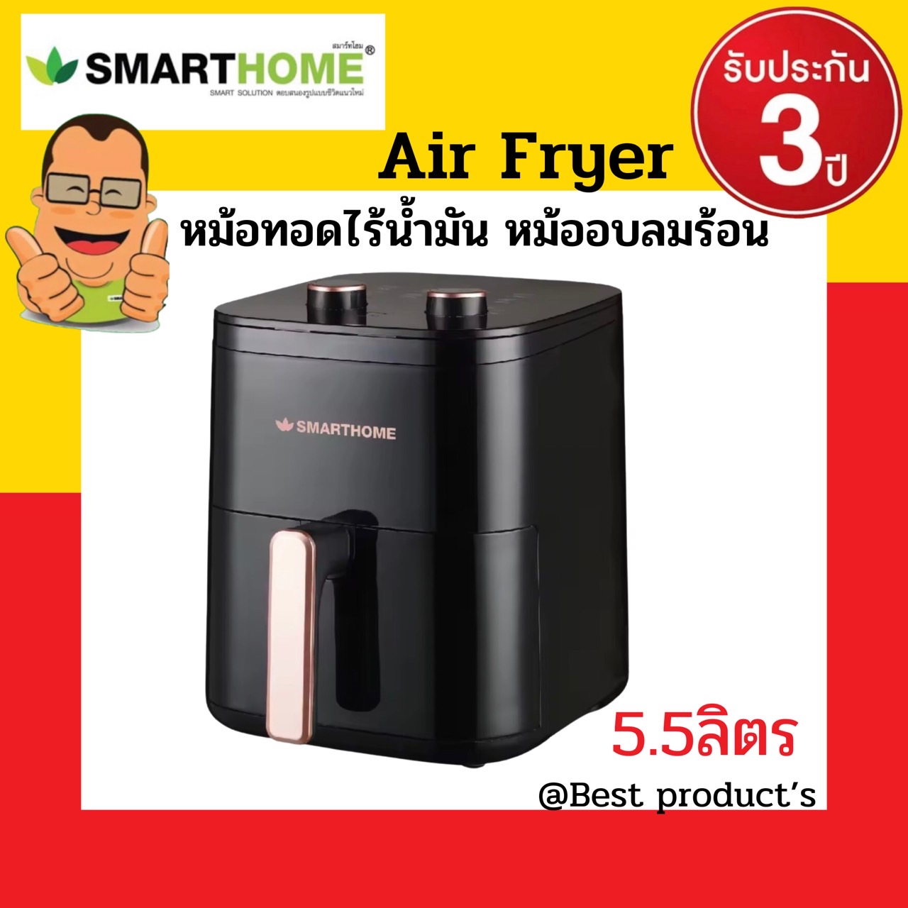 หม้อทอด smart home ดีไหม