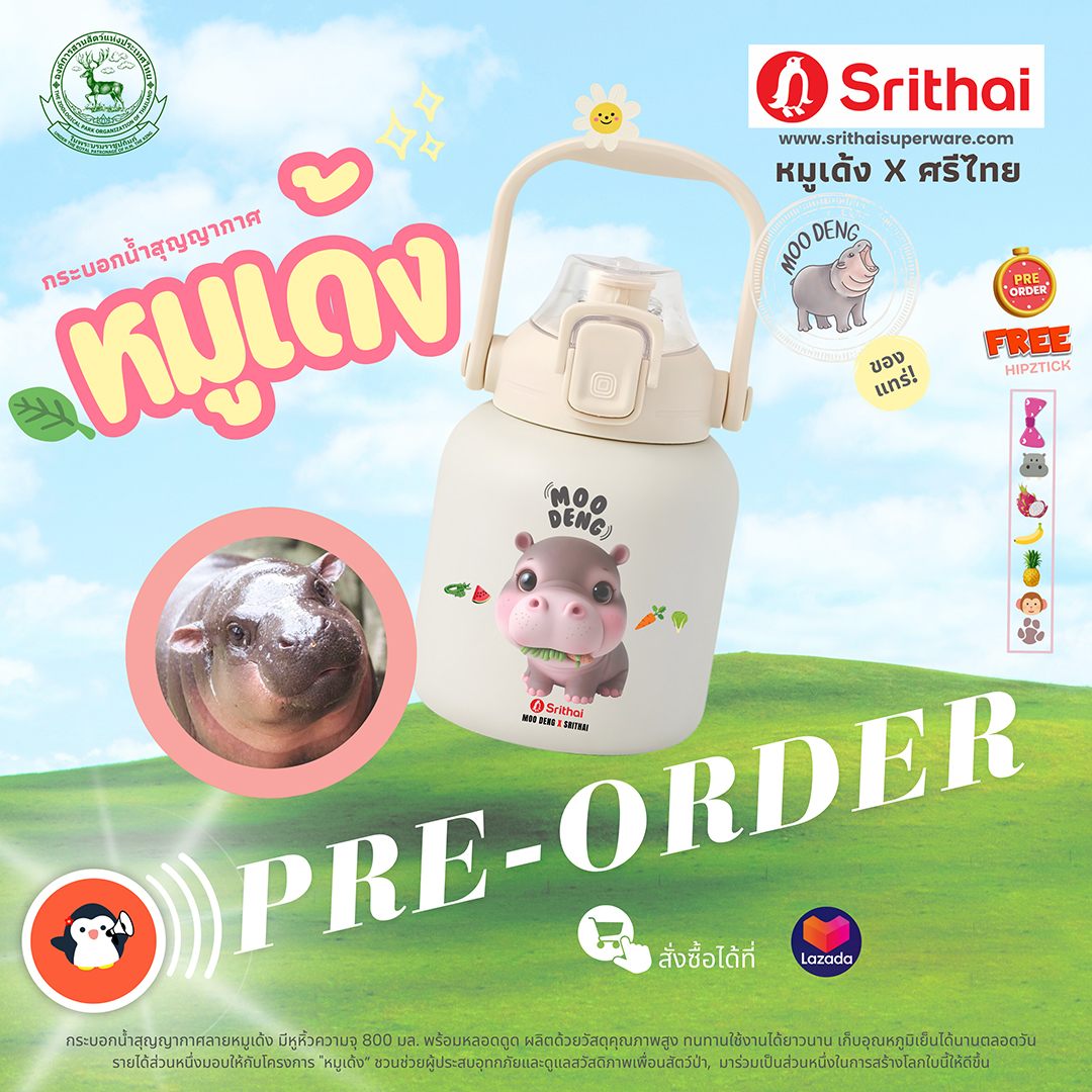 Srithai superware Moodeng with 800 pollution. Copyright products from bounce ราคา 450 บาท*ส่งฟรี