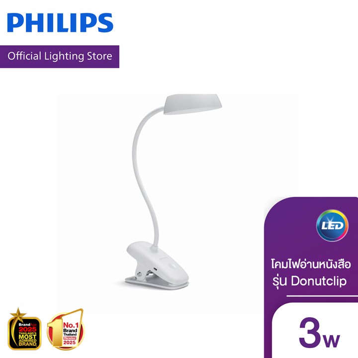 Philips โคมไฟอ่านหนังสือ LED รุ่น Donutclip สีขาวUSB 3 วัตต์