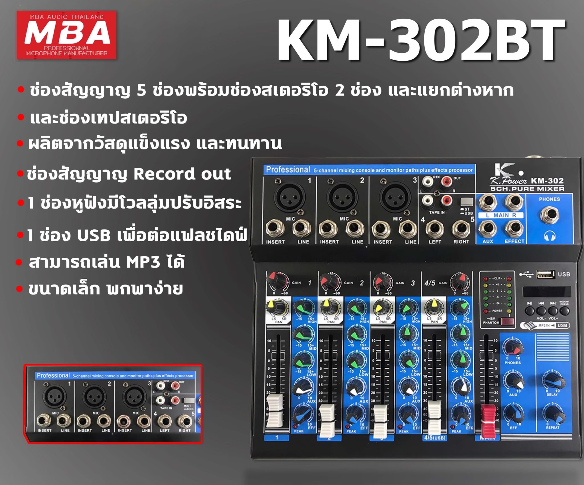 มิกเซอร์ 4ช่อง K.power รุ่น KM-302BT (มิกซ์ใบ้) มีบลูทูธ ปรับแต่งเสียงได้อิสระ 5ช่องสัญญาณ 2ช่องสเตอริโอ