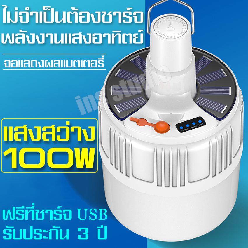 หลอดไฟพลังงานแสงอาทิตย์ Solar cell bulb  หลอดไฟชาร์จแบตได้ หลอดไฟร้านค้า