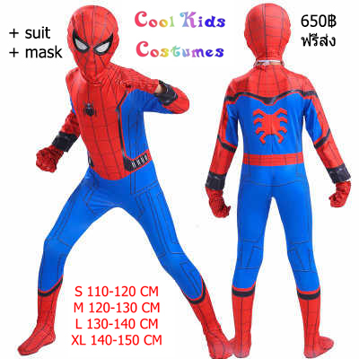 สินค้าส่งจากไทย ชุดสไปเดอร์แมน ชุดเด็ก โฮมคัมมิ่ง Spiderman kids boy costumes Home Coming