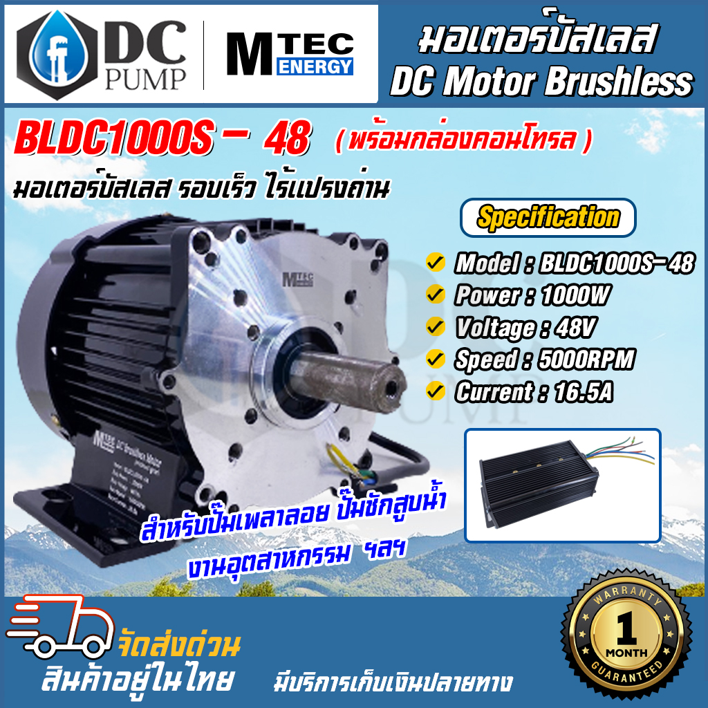 Genuine Solar Cell Brushless Motor Mtec Dc Brushless Motor (Motor + with Box)(Round Face)(Square Face)Mtec Bldc1000S-48 1000W 48V (Shaft 20 mm) ราคา 4,090 บาท*ส่งฟรี