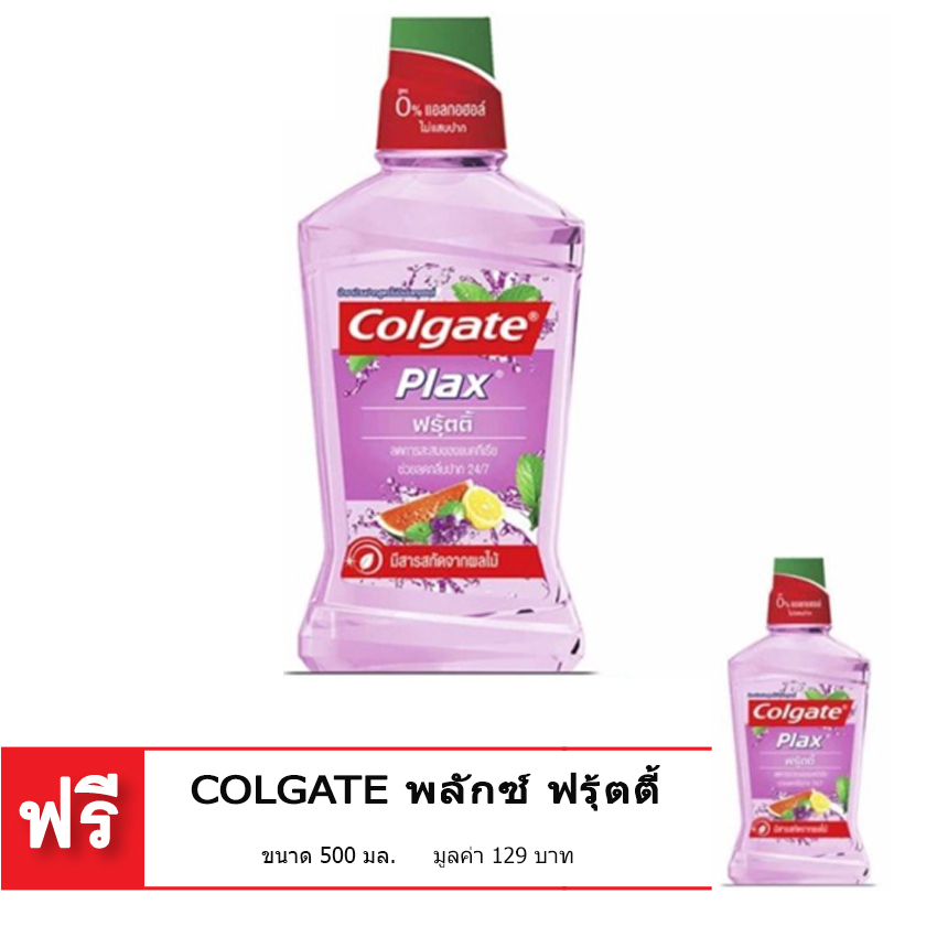 (ซื้อ 1 แถม 1) COLGATE พลักซ์ ฟรุ้ตตี้ 500 ml.