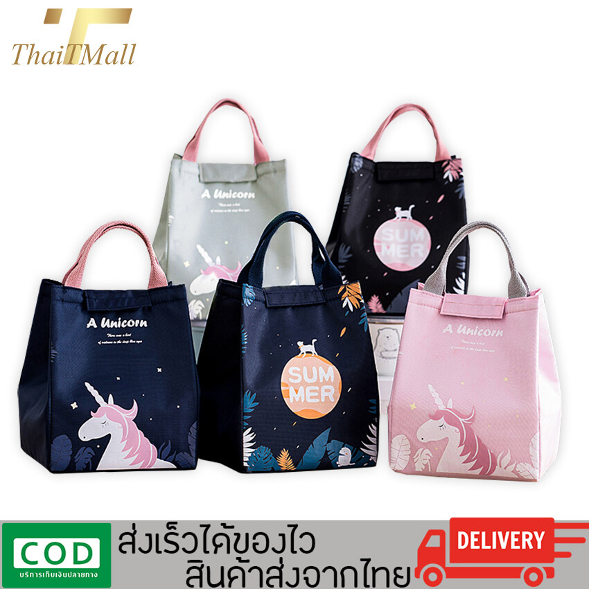 ThaiTeeMall-กระเป๋าเก็บอุณหภูมิ กระเป๋าใส่กล่องข้าว เก็บความร้อนความเย็น รุ่น BWD-128 พร้อมส่งจากไทย