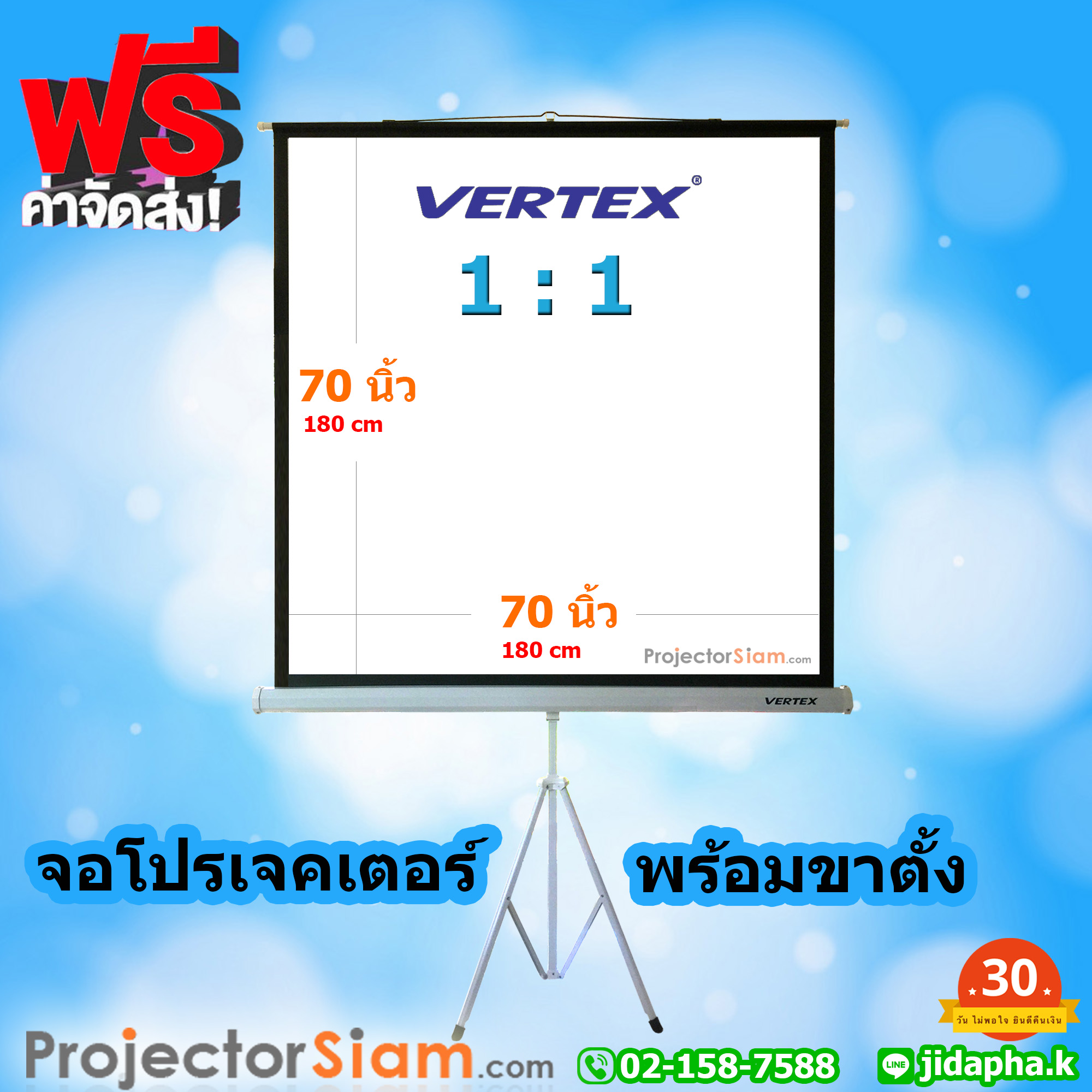 Vertex Tripod 70x70 นิ้ว จอโปรเจคเตอร์ screen projector จอขาตั้ง (180x180 cm) สำหรับฉาย projector